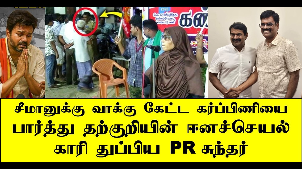 சீமானுக்கு வாக்கு கேட்ட கர்ப்பிணியை நோக்கி தற்குறியின் ஈனச்செயல் | seeman | naam tamilar | ilaku TV