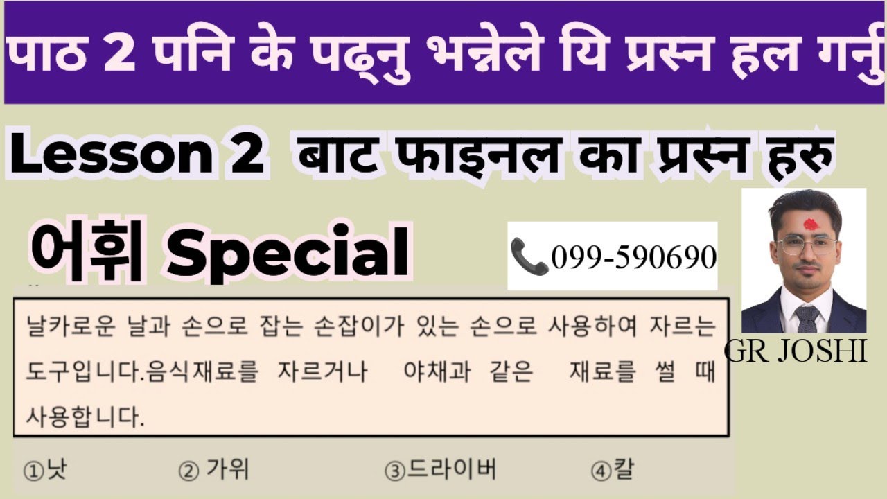 Exam special class // Exam out questions solution // Important Question Solution || Lesson 2 || 