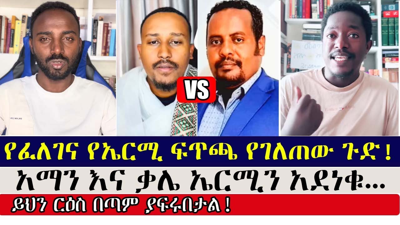 ይህን ርዕስ በጣም ያፍሩበታል! | faithalone