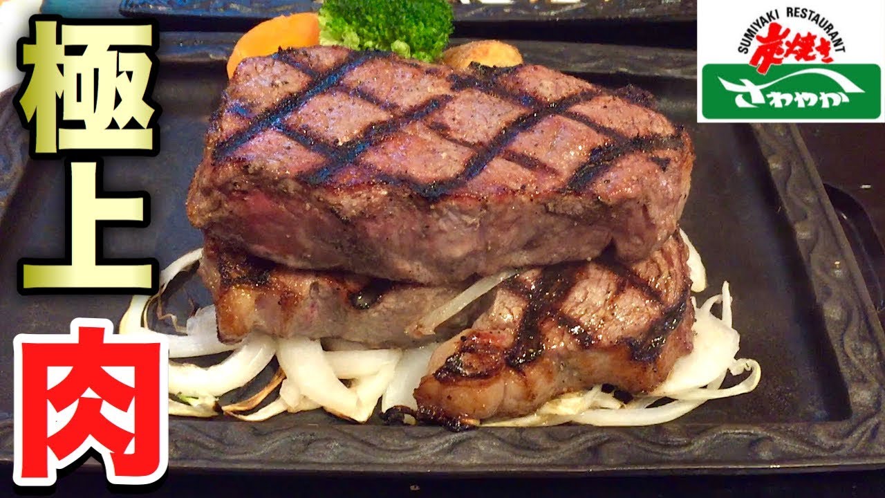 【大食い】ステーキダブルとげんこつハンバーグを一気食い！【炭焼き さわやか】飯テロ
