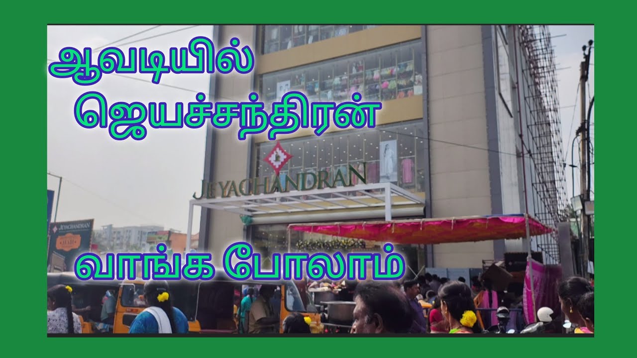 💥ஆவடியில் ஜெயச்சந்திரன் திறப்பு💥/ jayachandran grand opening at avadi/ vaagga polam