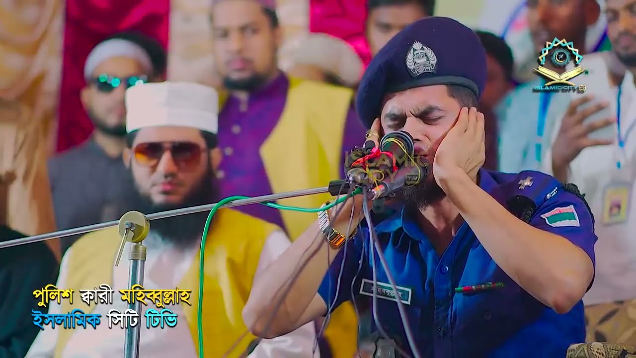 পুলিশ ক্বারী মহিব্বুল্লাহ মদিনার সুরে আজান আপনাকে মুগ্ধ করবে | Police Qari Mohibbullah | Azan | Ajan