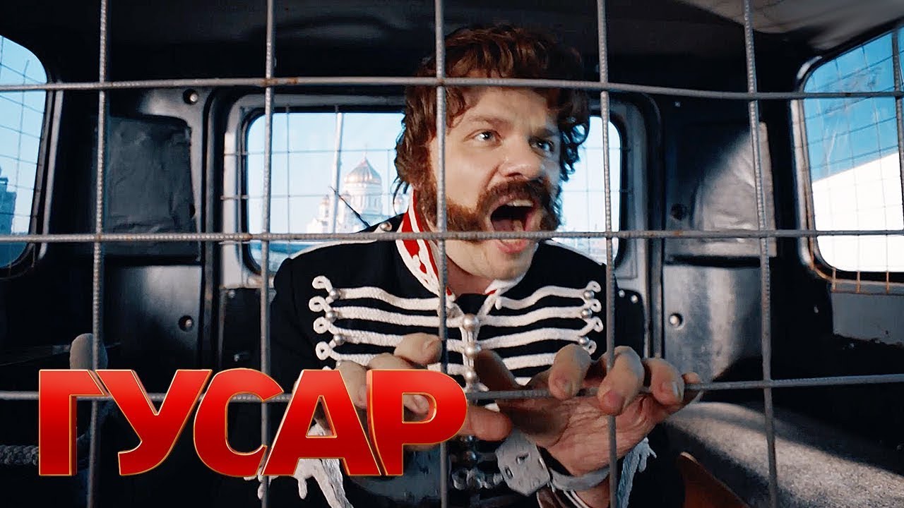 Гусар: 1 сезон, серии 1-6 подряд