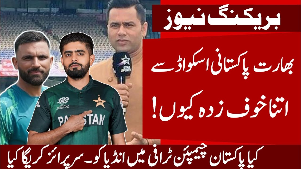 Why is India worried about the Pakistani squad? | Ct 2025 | Cricket update