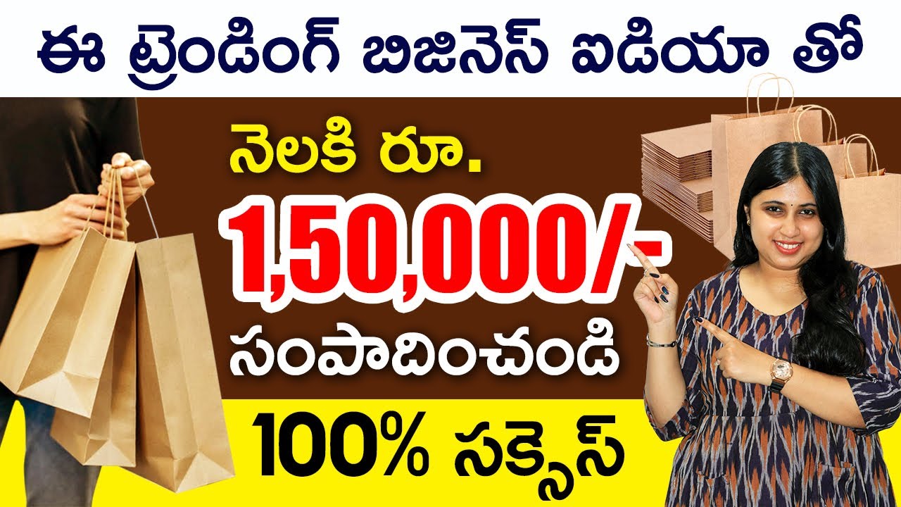 Paper Bag Business In Telugu - How To Start Paper Bag Business At Home? | Paper Bag Manufacturing
