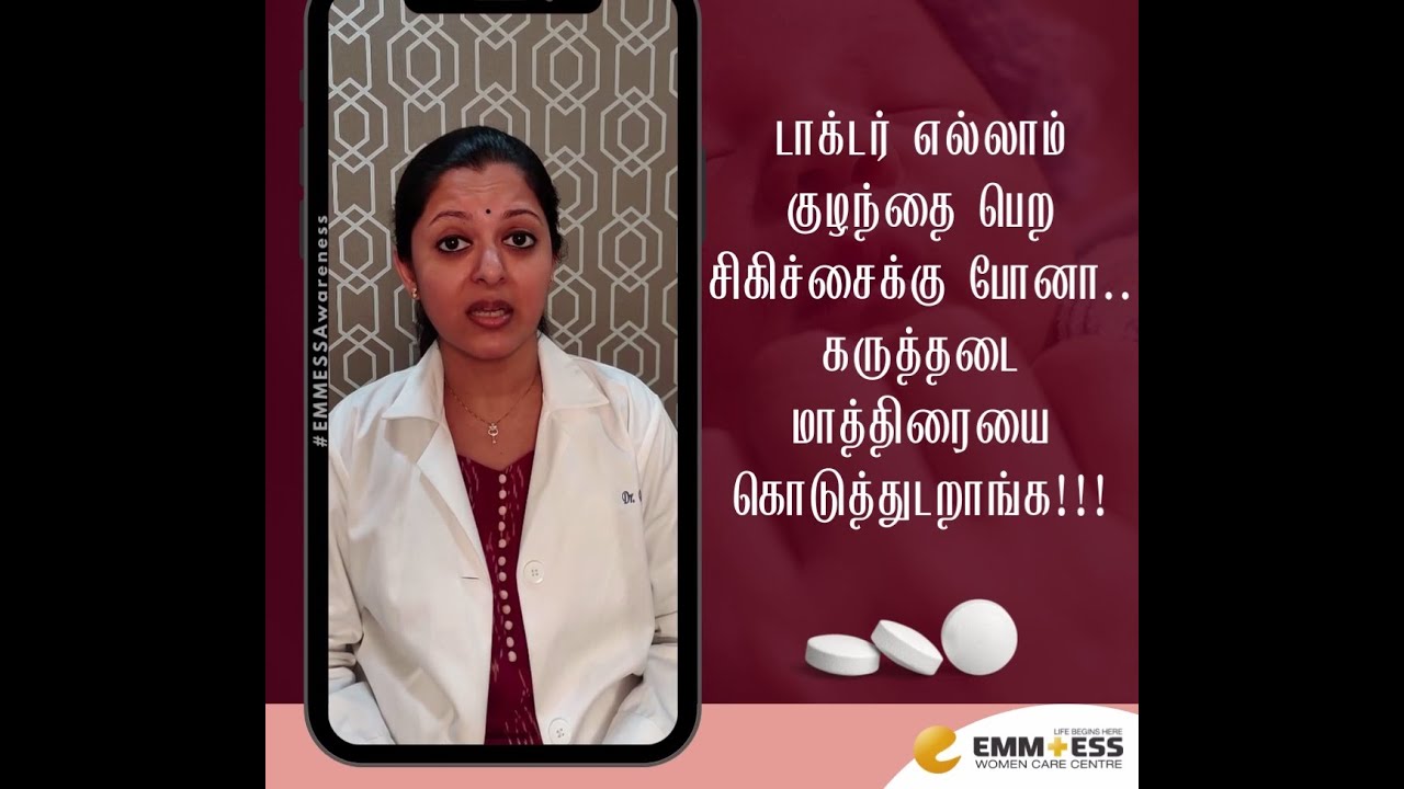 என்னது? குழந்தை பெத்துக்க போனா டாக்டர் கருத்தடை மாத்திரை கொடுக்கறாங்களா? | Dr Divya | EMMESS