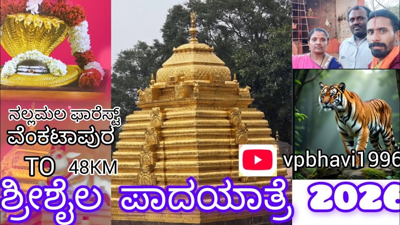 srisailam padayatre PART-1,,2026 వెంకటాపురం to శ్రీశైలం padayatra