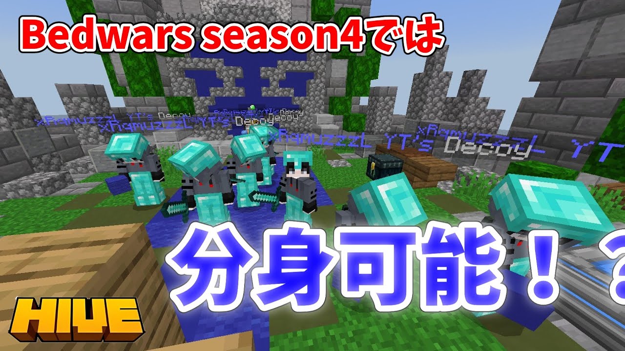 【Hive】Bedwars season4を初見で試合してみた結果...?