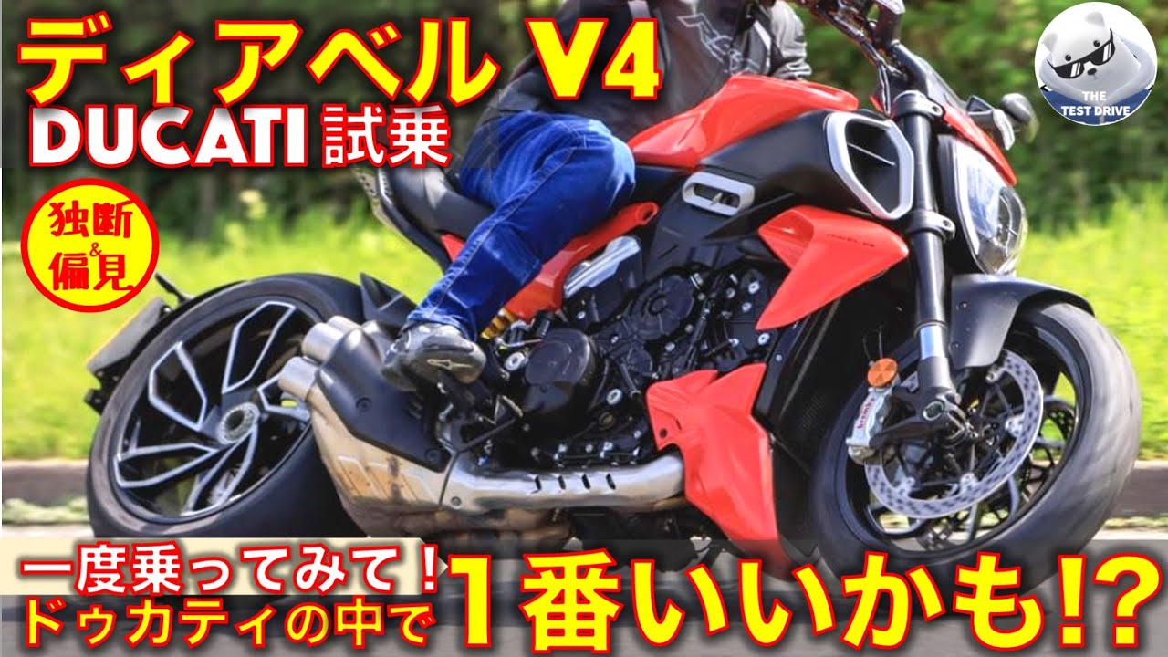ドゥカティ ディアベルV4 試乗レビュー！この加速とマフラー音！これ1番いいかも!? Ducati Diavel V4