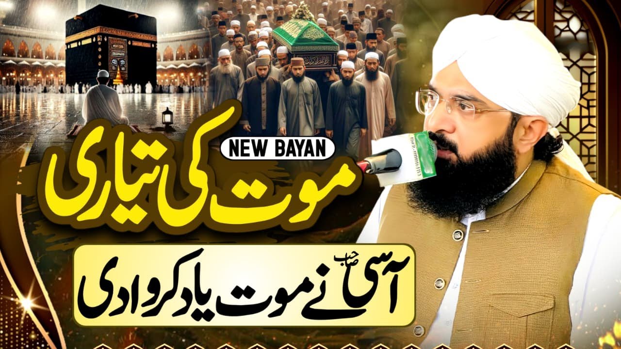 Maot Ki Teyari New Bayan Hafiz Imran Aasi 2025 Imran Aasi
