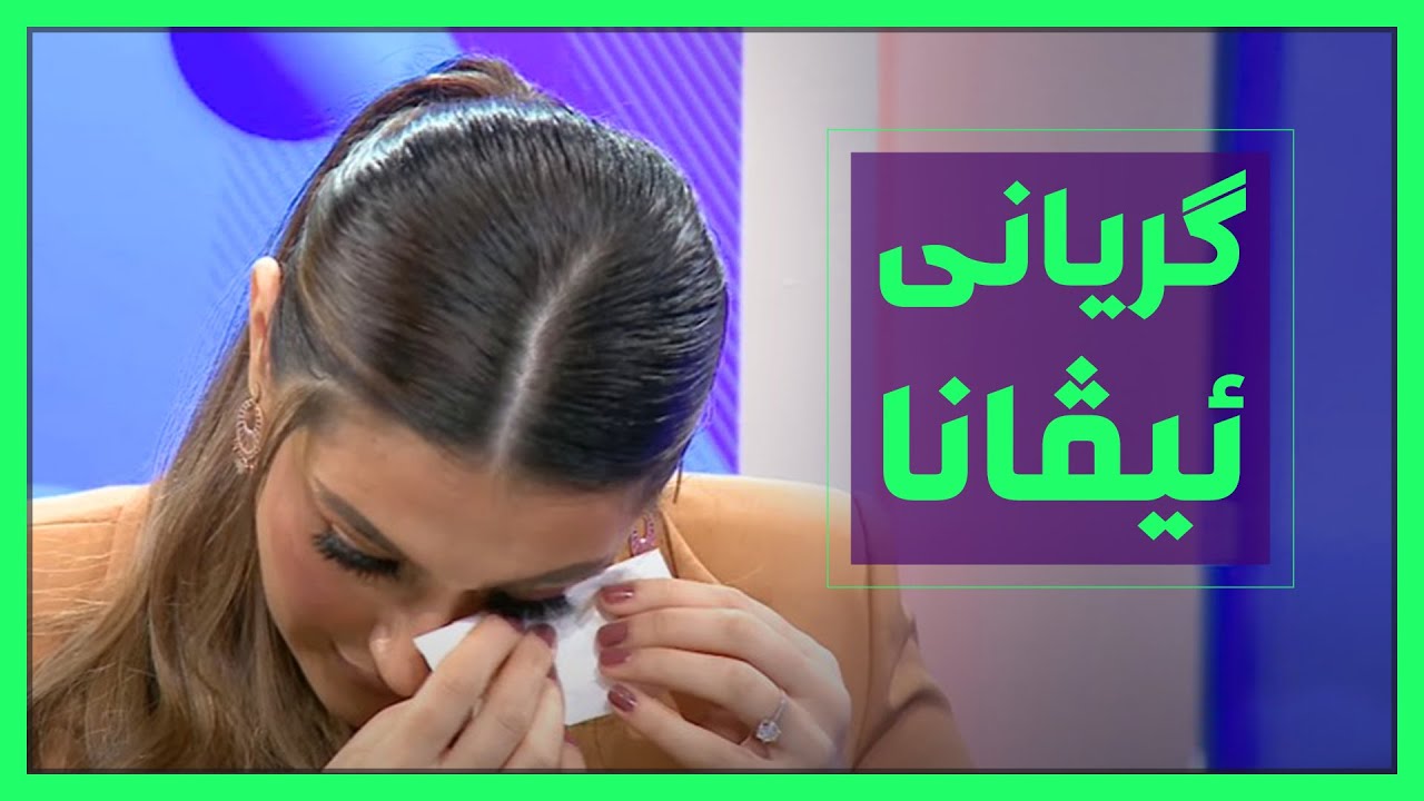 ئیڤانا بە تورکمانی قسەی کردو بۆ دایکی گریا