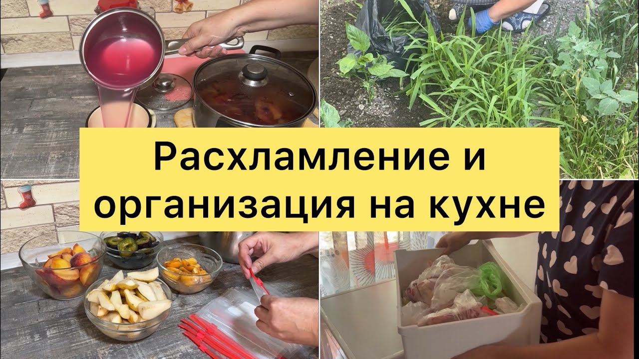 Расхламление и организация на кухне.