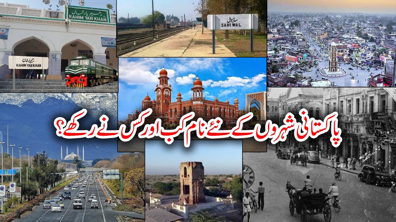 Old Names Of Pakistani Cities پاکستانی شہروں کے نام کب ، کیسے اور کس کس نے تبدیل کئے