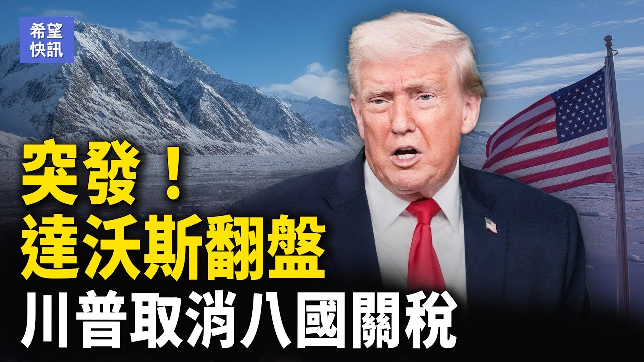 川普狠酸中俄武器：回去重新設計｜「決定性」打擊伊朗！川普爆滅國密令【希望快訊】