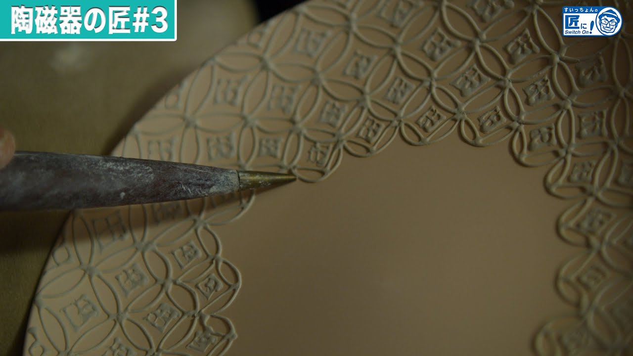 皿に粘土で絵を描く妙技をご覧あれ！ 【伝統工芸】