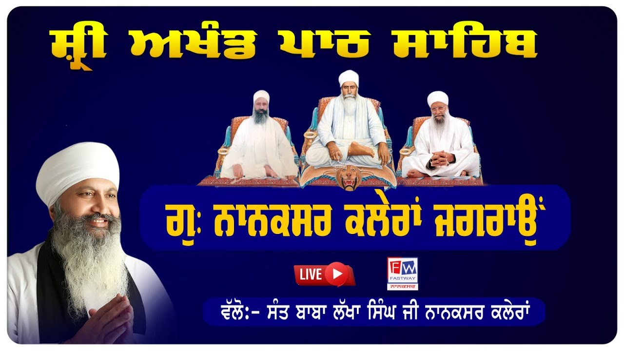 Akhand Path Sahib Thath Nanaksar Kaleran Jagraon II  Nanaksar Live II  Nanaksar Live Tv II Nanaksar