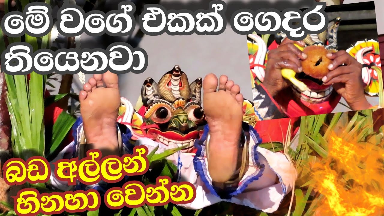 GARA DEVIL SRI LANKAN TRADITIONAL DANCE | 