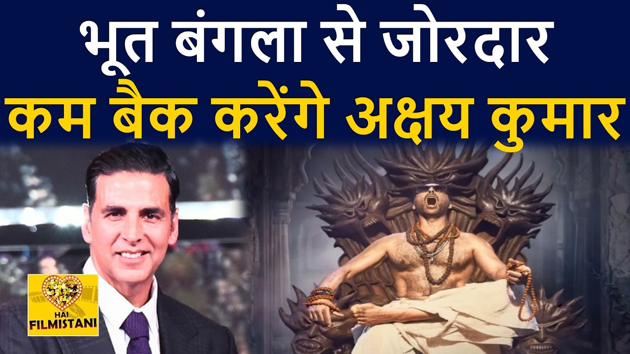 Bhooth Bangla, Welcome To The Jungle , Haiwaan – 2026 बनेगा Akshay Kumar के नाम!