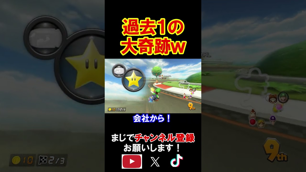 過去１レベルのとんでもない神打開が炸裂してしまったｗｗｗｗ マリオカート8デラックス 実況 マリオカート8DX #shorts