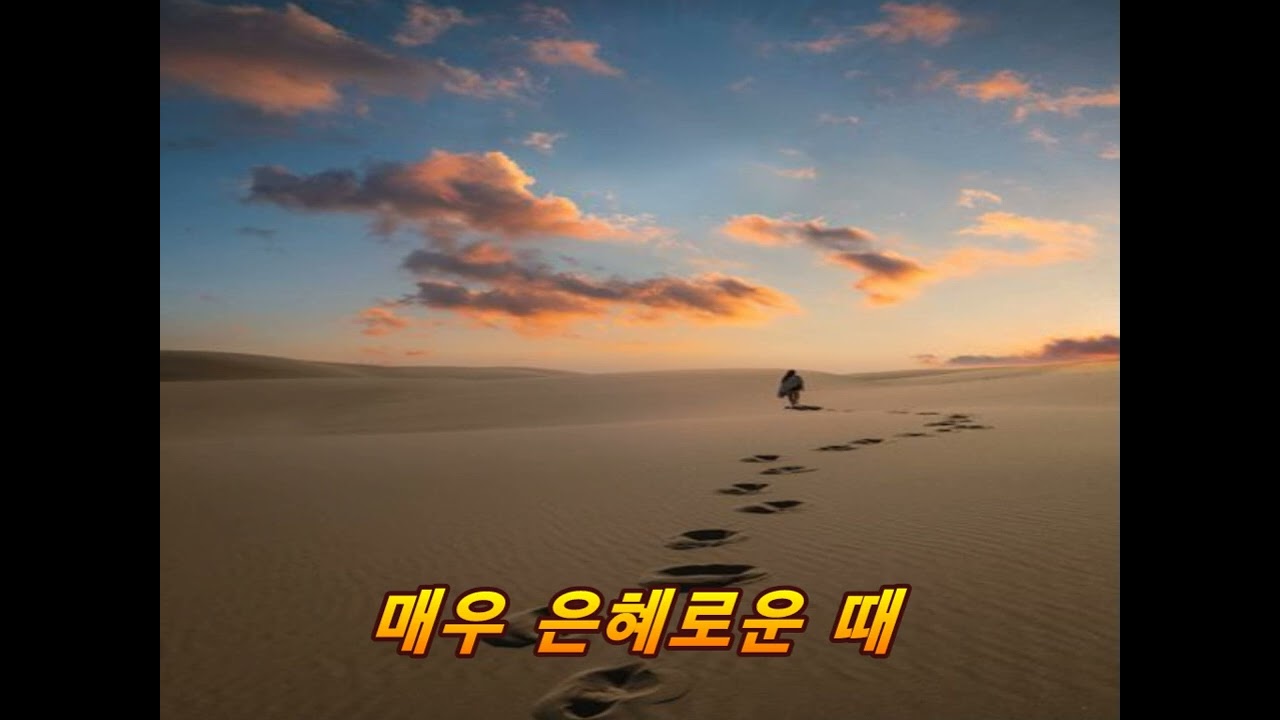 김태광 신부, 재의 예식 후 금 - 매우 은혜로운 때