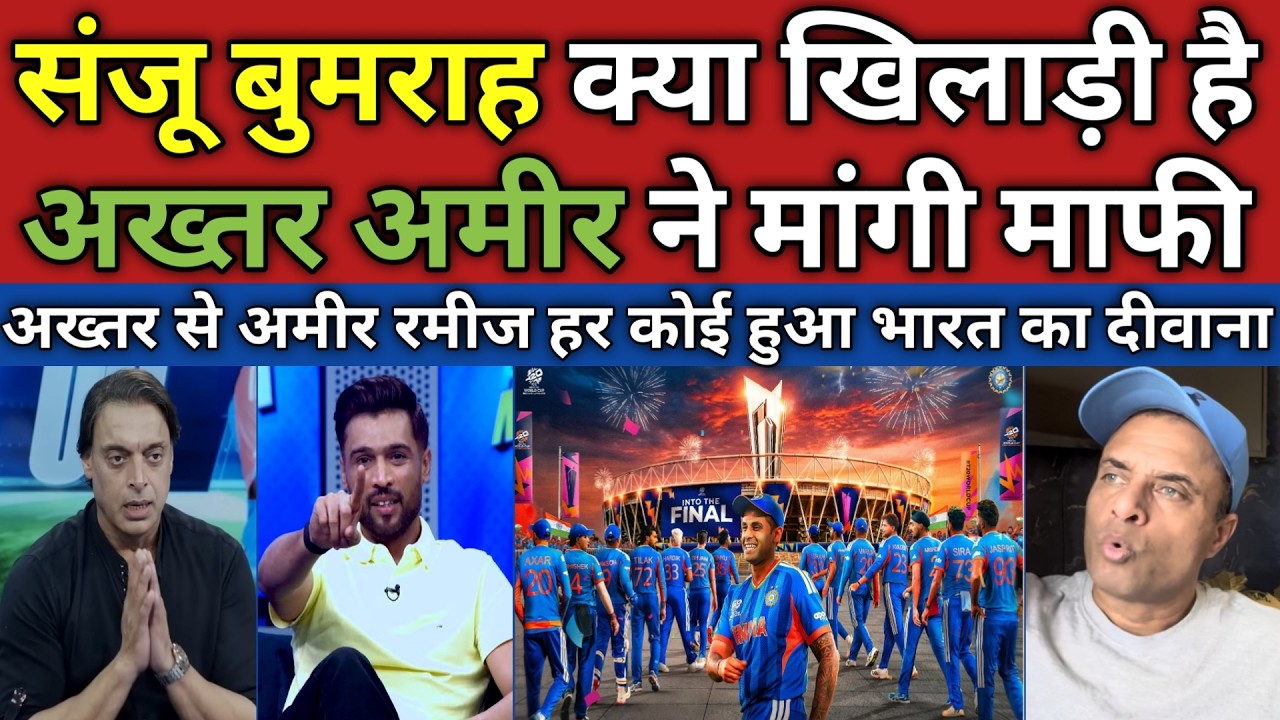 Shoaib Akhtar & Md Amir SHOCKED! Sanju & Bumrah Destroy England | India in WC Final | Pak Reacts |