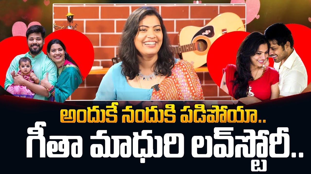 Singer Geetha Madhuri about Love Story with Actor Nandu | Geetha Madhuri Life Story | SumanTV