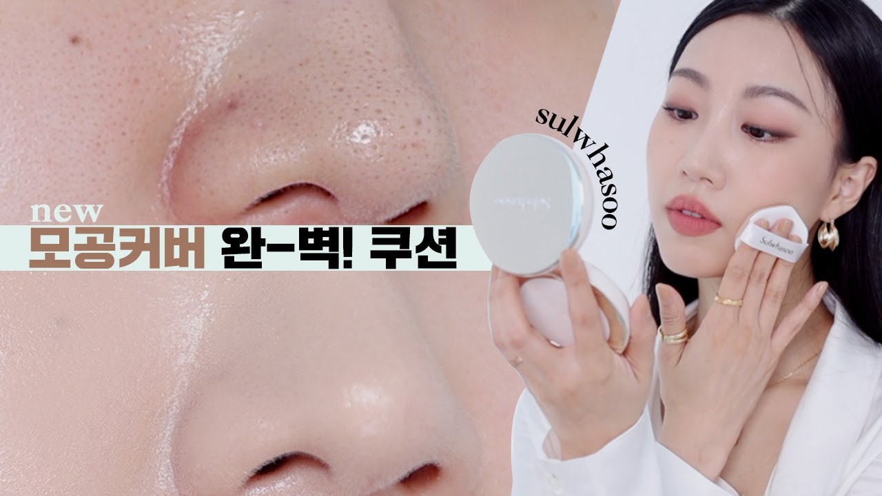 👃🏻모공 커버 완벽! 돈 값 하나요? 설화수 퍼펙팅 쿠션 장단점리뷰 (feat.쿠스코) | 민스코 Minsco