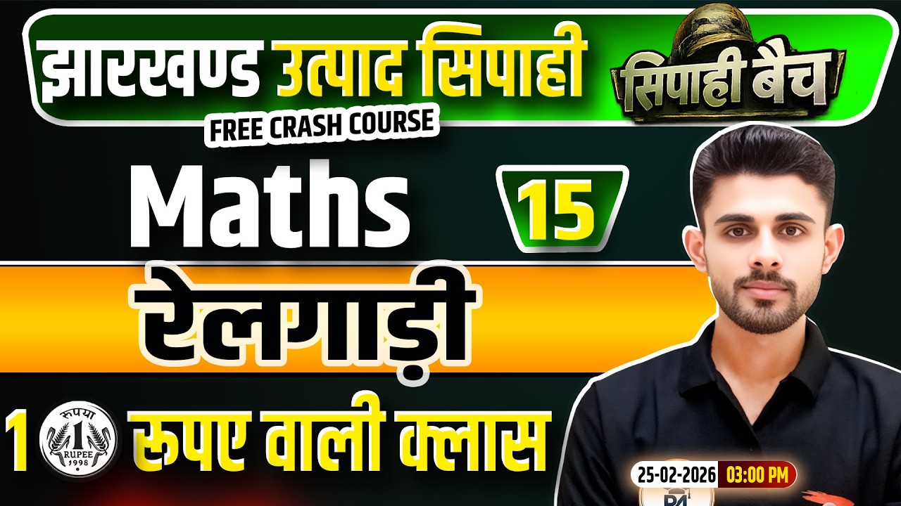 Jharkhand Utpad Sipahi Maths 2026 | गणित Class 15 | Jharkhand Utpad Sipahi Free Crash Course