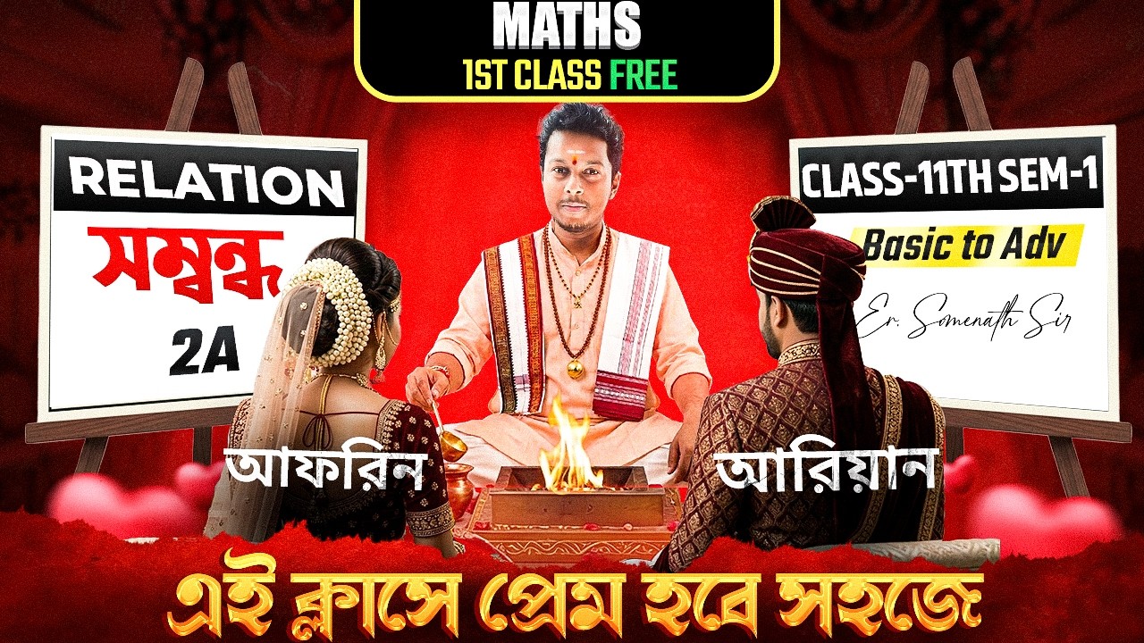 সম্বন্ধ Class-11 [Sem-1] Relation Chapter 2A | Class 11 Maths | Basic to Advanced | Er. Somenath Sir