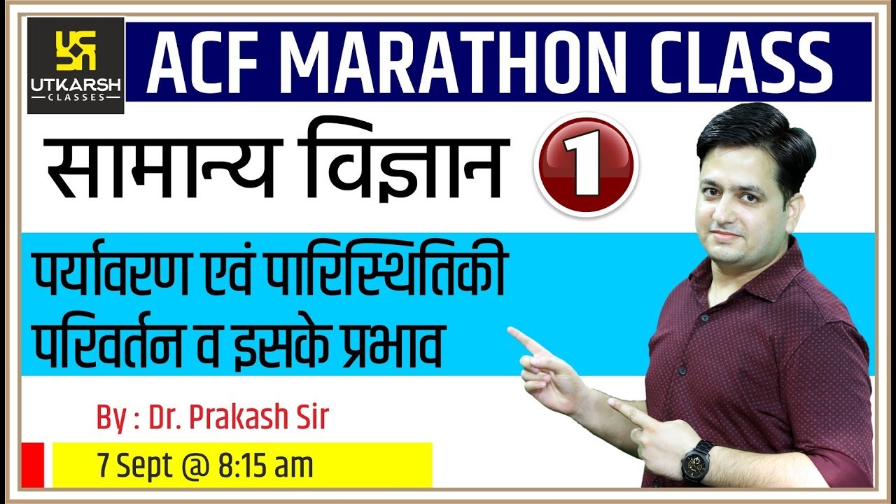 General Science  ( Day 1 ) | ACF Marathon Classes | By Prakash Sir