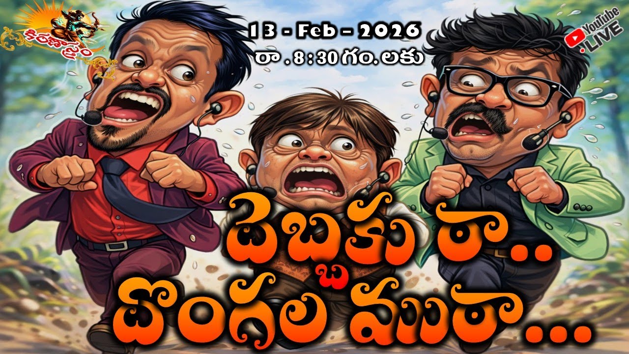 మన దెబ్బకు రూటు మార్చిన ఊకడా అకో - ఎక్కడైనా పరుగో పరుగే -   ఊకత్రయం కూడా  అదే రూటు