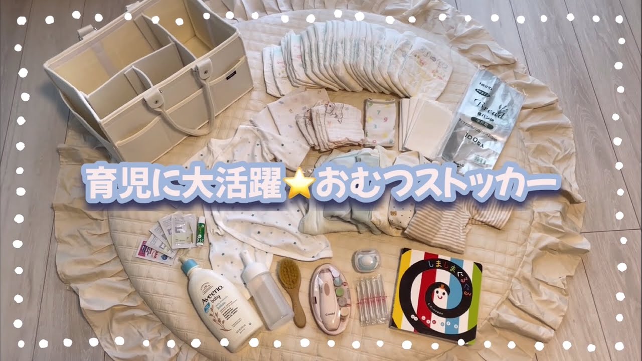 【ベビー用品収納】超便利◎大正解◎買って良かったおむつストッカーについて紹介します！｜FABOMI｜楽しいマタニティライフ｜出産準備👶🍼