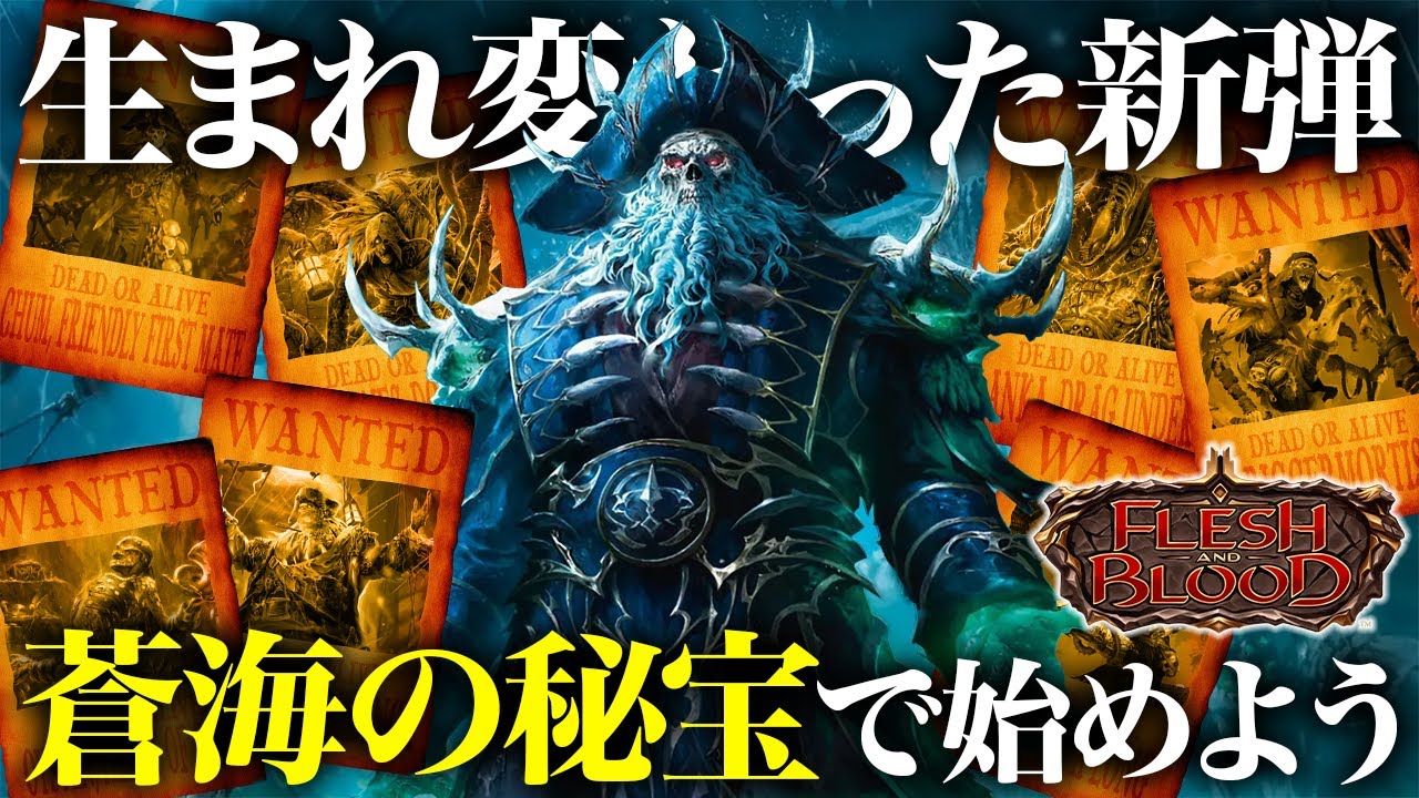 【これは流行る】FaBの新セット
