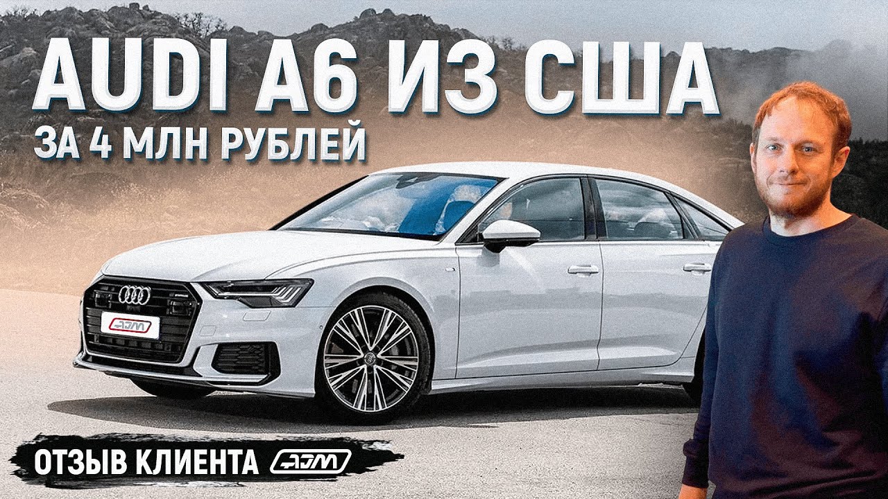 ХОТЕЛ КУПИТЬ АВТО В КОРЕЕ, А В ИТОГЕ ПРИШЛА БОМБА ИЗ США | AUDI A6 ЗА 4 МИЛЛИОНА
