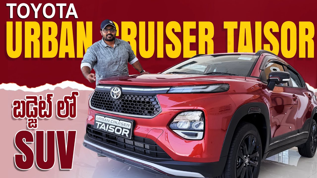 2025 Toyota Urban cruiser TAISOR II కంఫర్ట్ & స్టైల్ రెండూ కావాలనుకునేవారికి 🔥