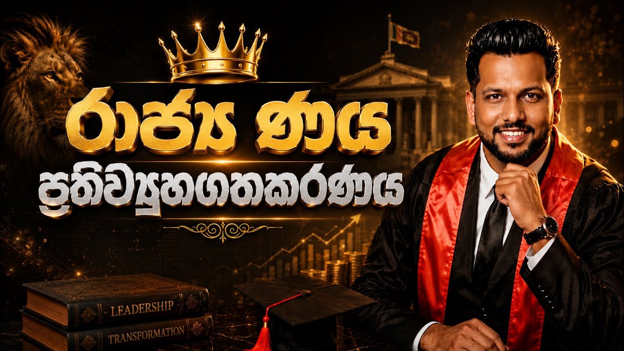 රාජ්‍ය ණයප්‍රතිව්‍යුහගතකරණය