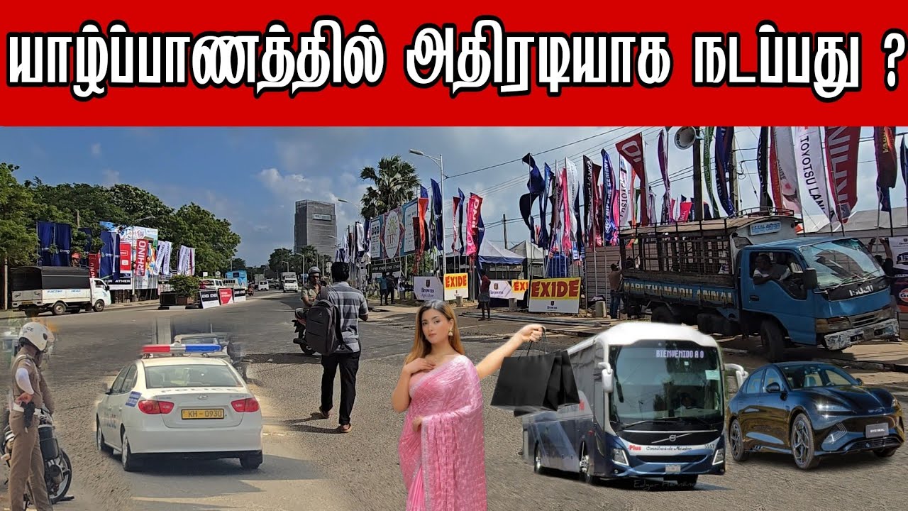 யாழ்ப்பாணத்தில் அதிரடியாக நடப்பது என்ன? நாளை நடைபெறும் பிரமாண்ட கண்காட்சி 