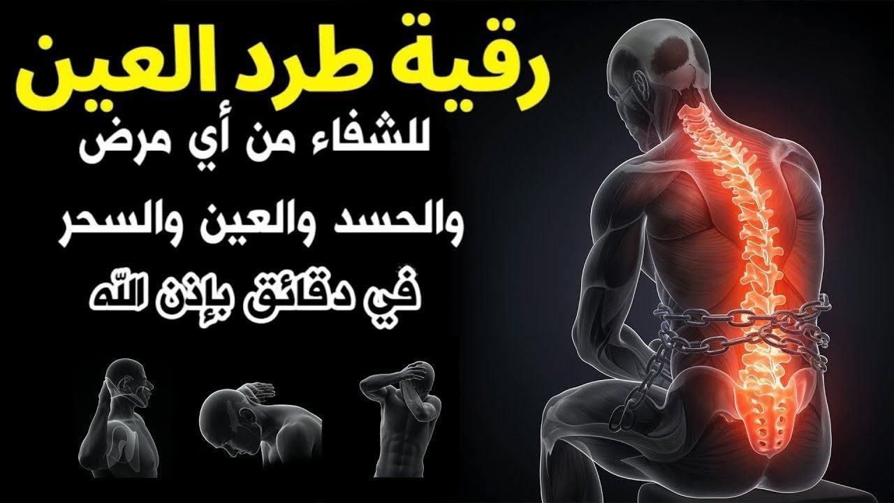 شاهد خروج الحسد والعين والهم والغم والأمراض من جسمك بعد سماع لهذا الحرز المبارك- وراقب النتيجة