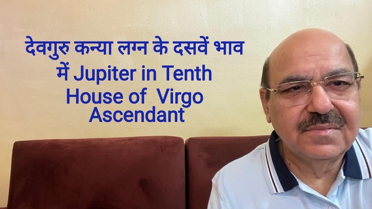 देवगुरु कन्या लग्न के दसवें भाव में Jupiter in Tenth House of Virgo Ascendant 9899105355/9899102355