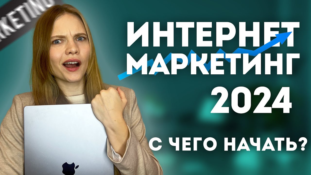КАК стать ИНТЕРНЕТ-МАРКЕТОЛОГОМ в 2025 С НУЛЯ | ПОШАГОВЫЙ План обучения Диджитал-маркетингу в 2025