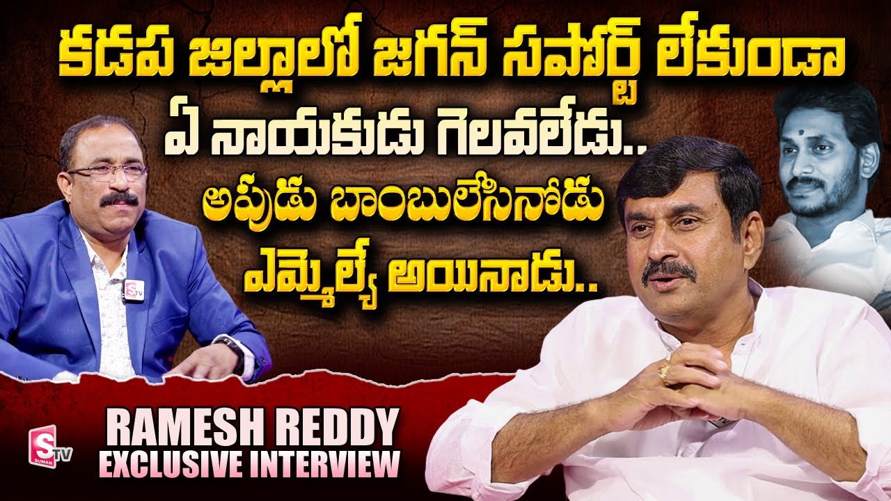 Reddappagari Ramesh Reddy Exclusive Interview | Nagaraju Political Interviews | @sumantvtelugulive