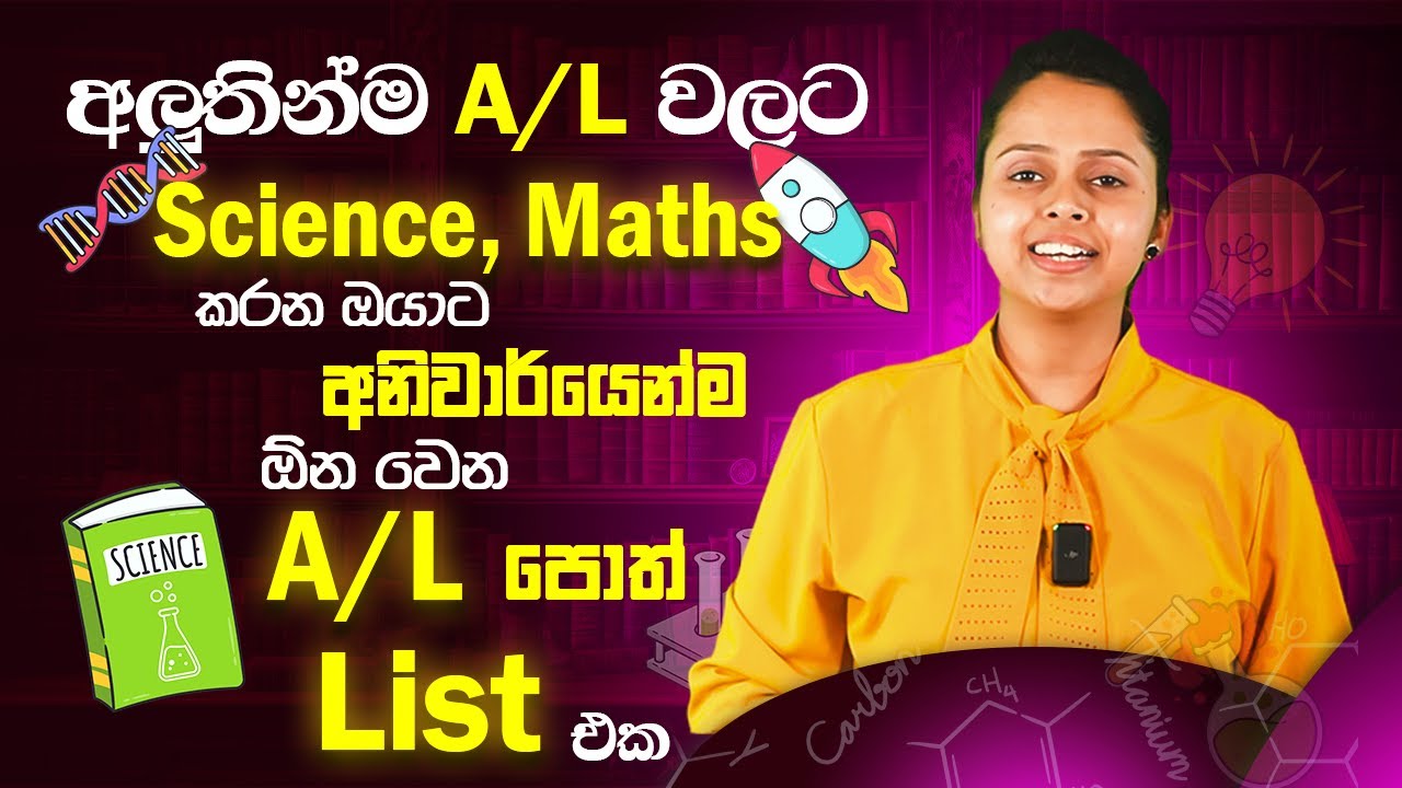 අලුතින්ම A/L වලට ආපු ඔයාට හැමදේම පැහැදිලිව A/L Books Syllabus Resource Books from A/L Kuppiya Store