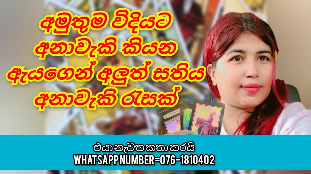 අමුතුම විදියට අනාවැකි කියන ඇයගෙන් අලුත් සතිය අනාවැකි රැසක්