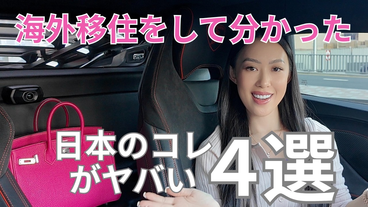 【知らないと危険】海外移住をして分かった日本のヤバいところ４つ