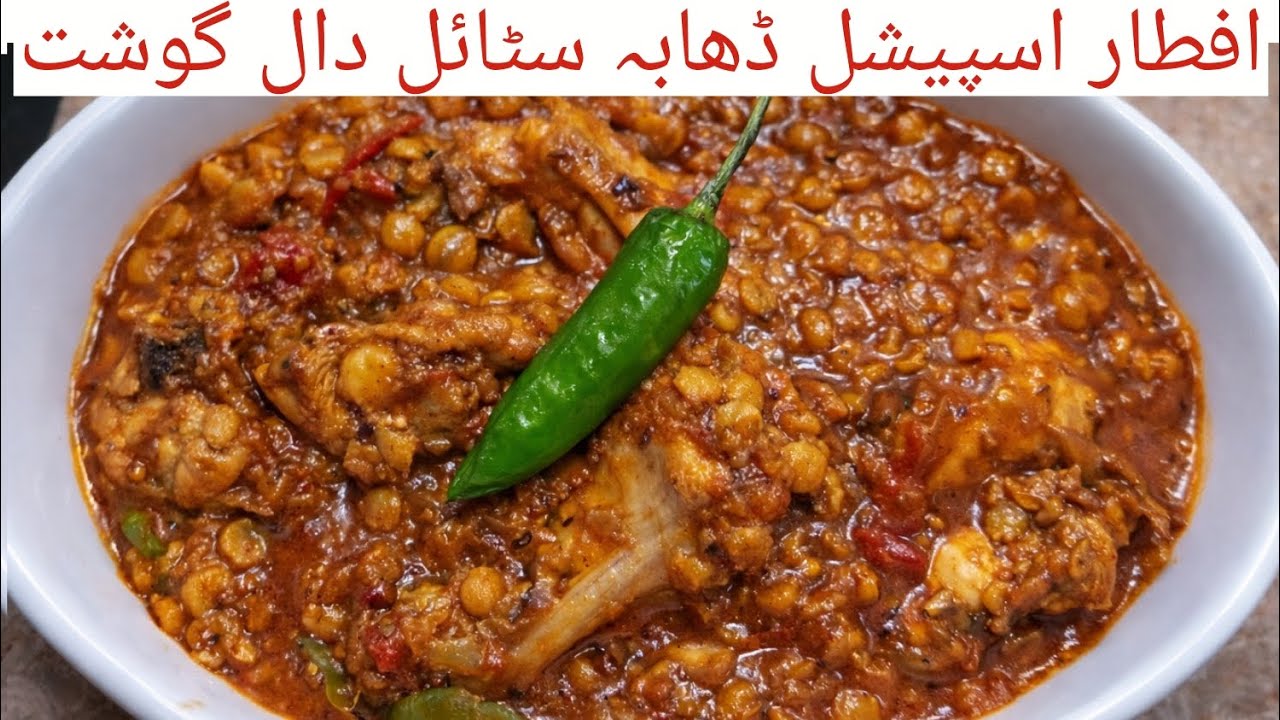 Daal gosht recipe | iftar special dhaba style daal gosht recipe | chane ki dal recipe 