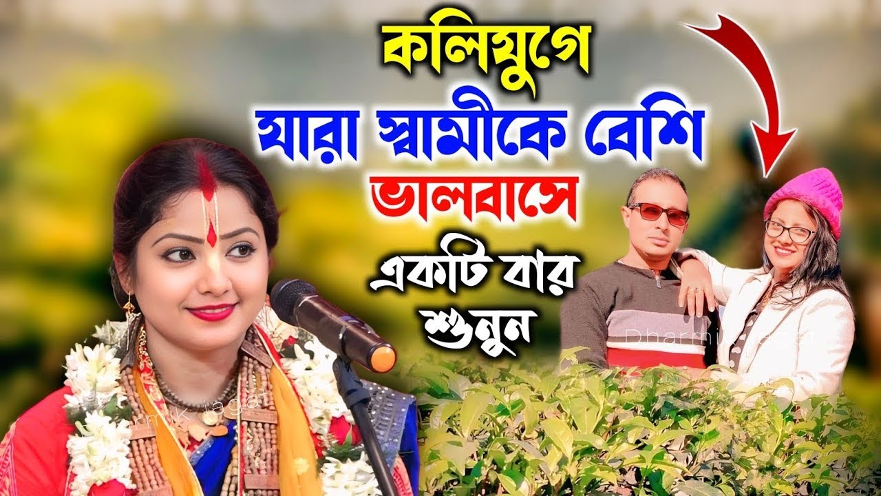 ২০২৬ -সালের সর্বশ্রেষ্ঠ পালা কীর্তন | Moumita Ghosh Pala Kirtan | Moumita Ghosh New Kirtan 2026
