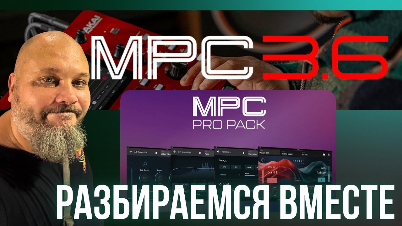 MPC 3.6 и MPC Pro Pack - изменят ваш Akai навсегда!