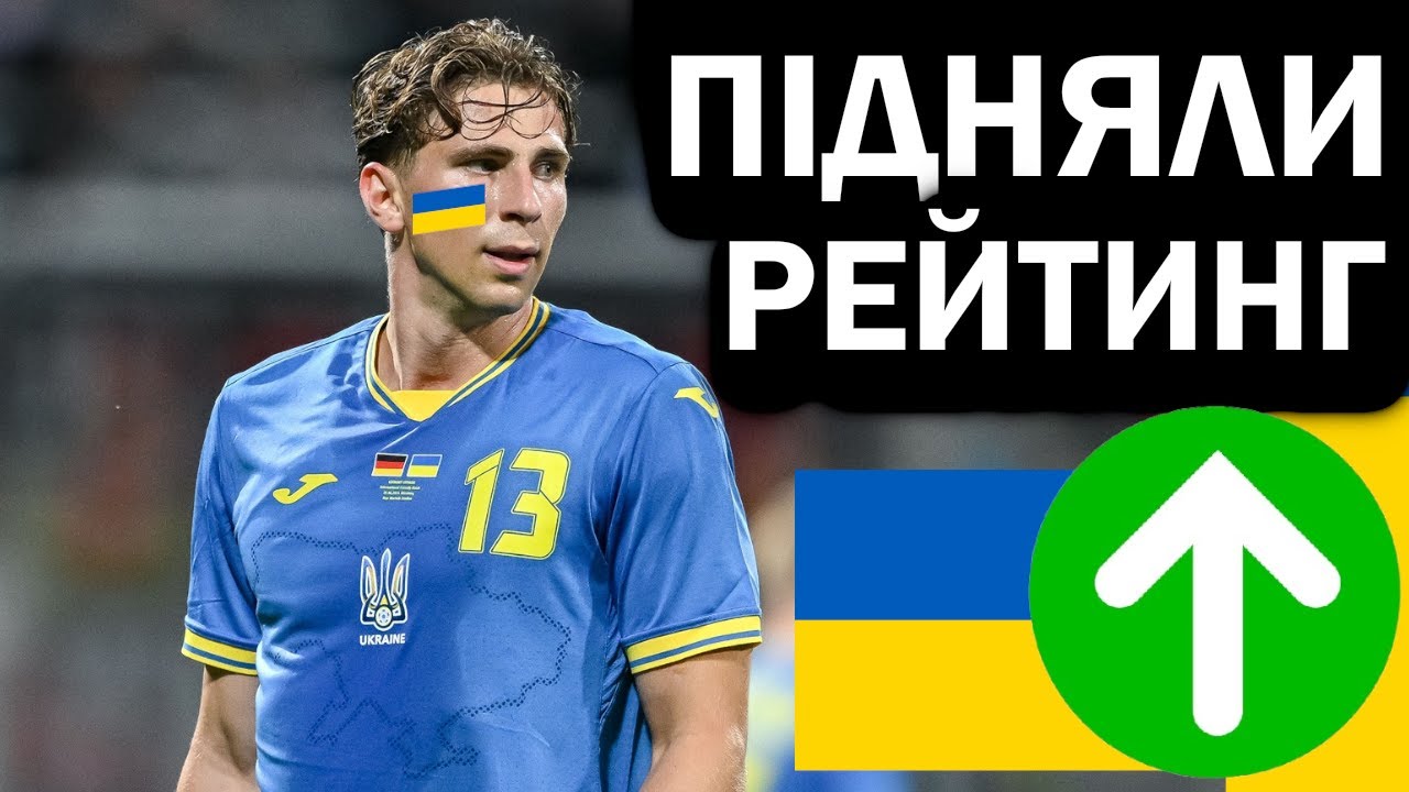 УКРАЇНА ЗНОВУ ПІДНЯЛАСЬ В РЕЙТИНГУ УЄФА