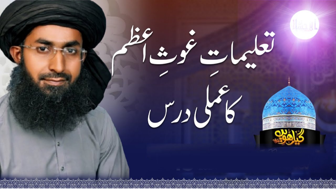 Talimat e Ghaus e Azam || Hazrat Sheikh Abdul Qadir Jilani R.A || Islamic Bayan