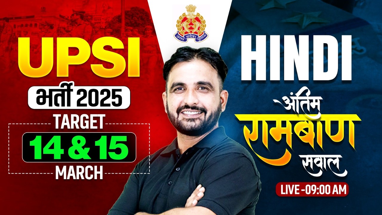 UPSI 2025 | UPSI HINDI CLASS 2025 | UPSI HINDI Final Revision | Last Time Revision By Deepak Sir